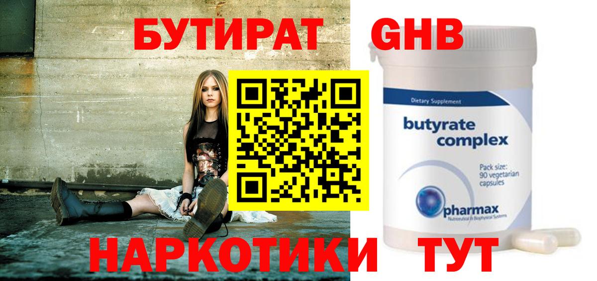 Александров  БУТИРАТ  Вход с VPN  Бутират жидкий экстази 