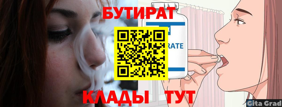 БУТИРАТ 1.4BDO Александров