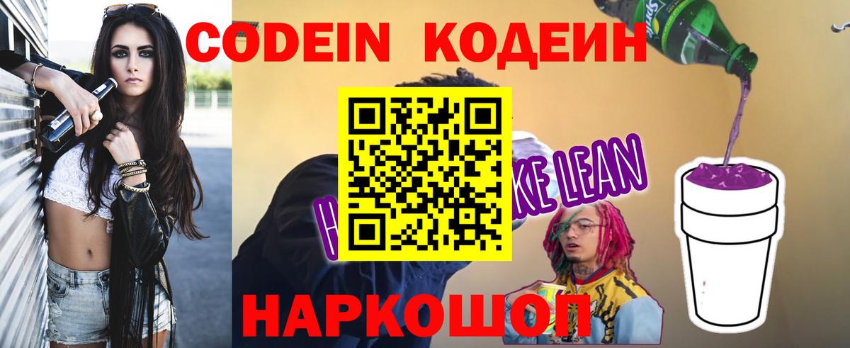 Кодеиновый сироп Lean напиток Lean (лин)  Вход с VPN  Александров 