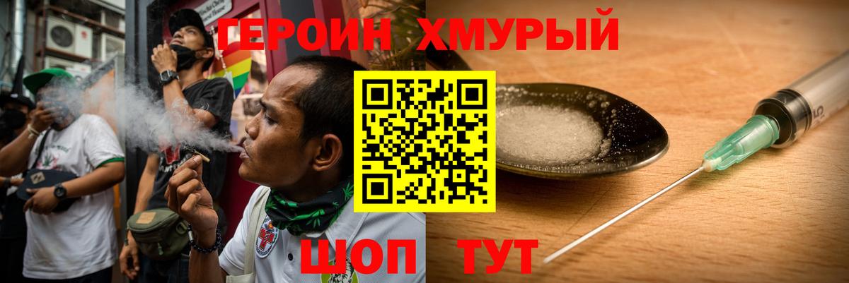 Героин Heroin Александров