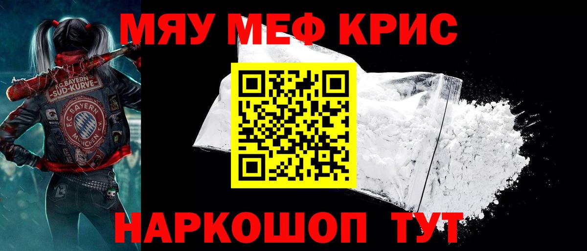 Мефедрон кристаллы Александров